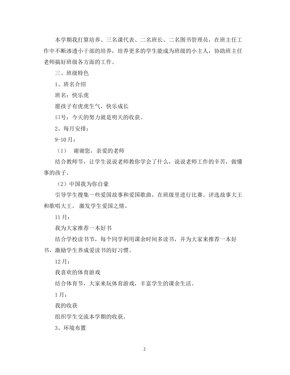 二3班学年第一学期班级工作计划_第2页
