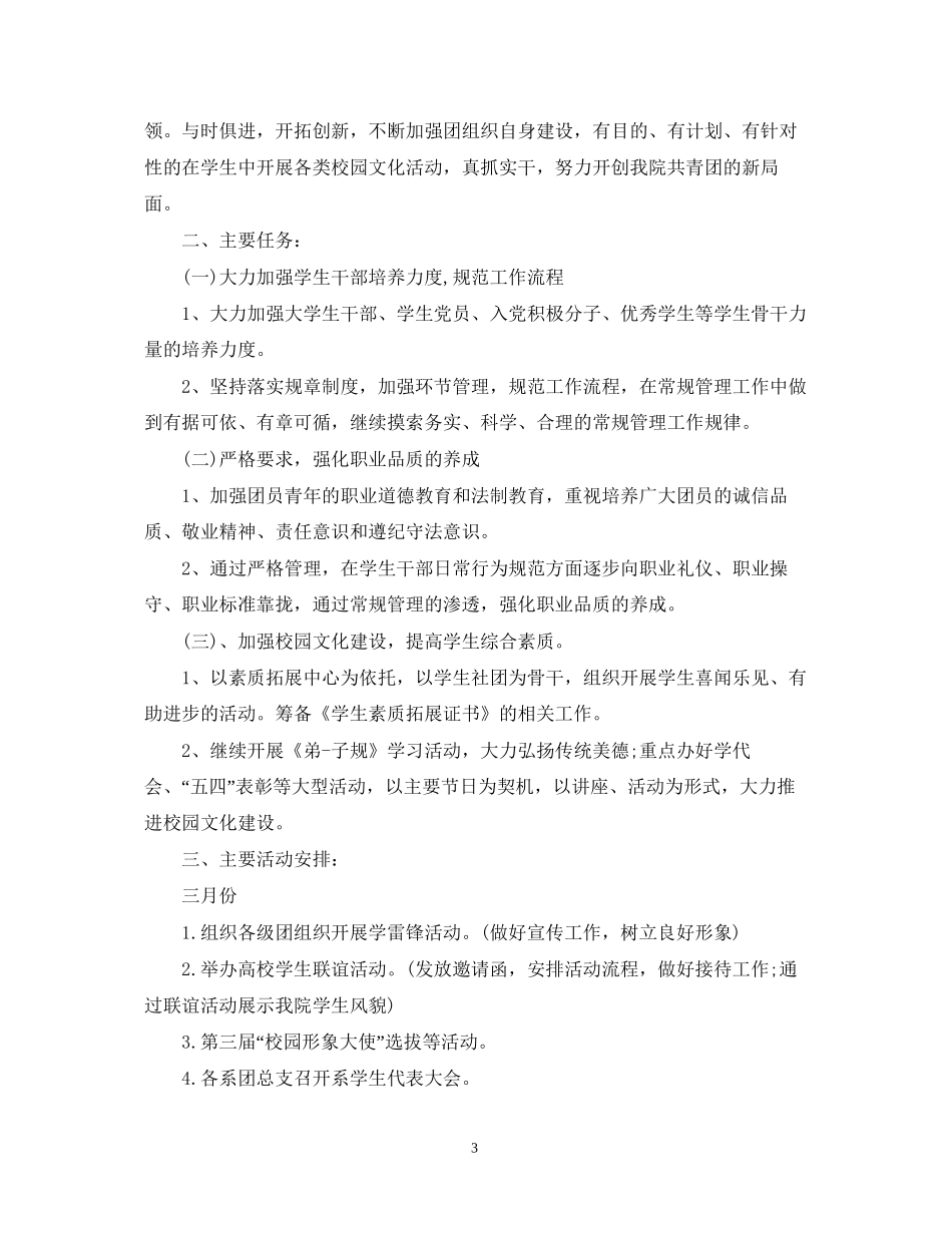 中职学校团委工作计划2_第3页