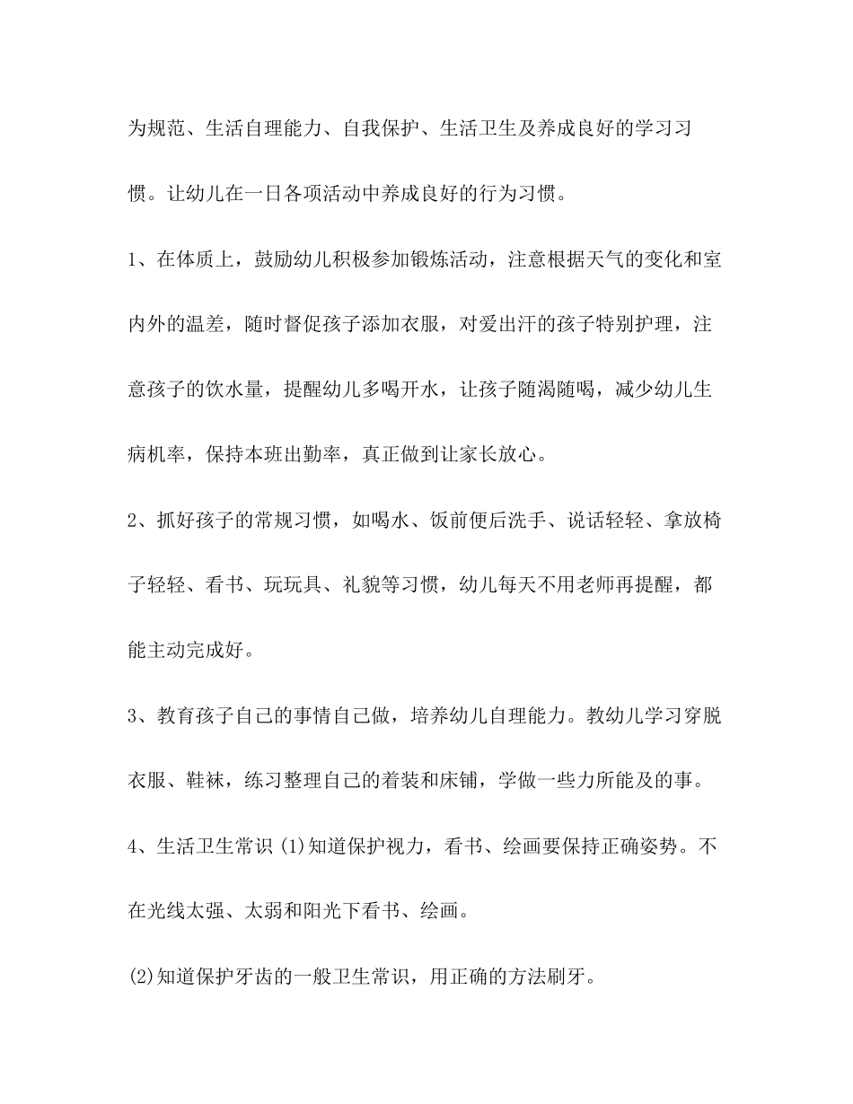 整理学前班保育员个人工作计划学前班保育员工作计划_第2页