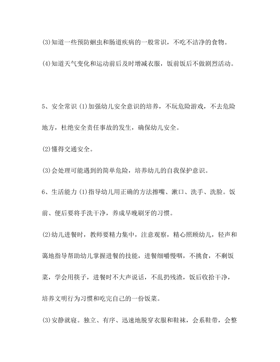 整理学前班保育员个人工作计划学前班保育员工作计划_第3页