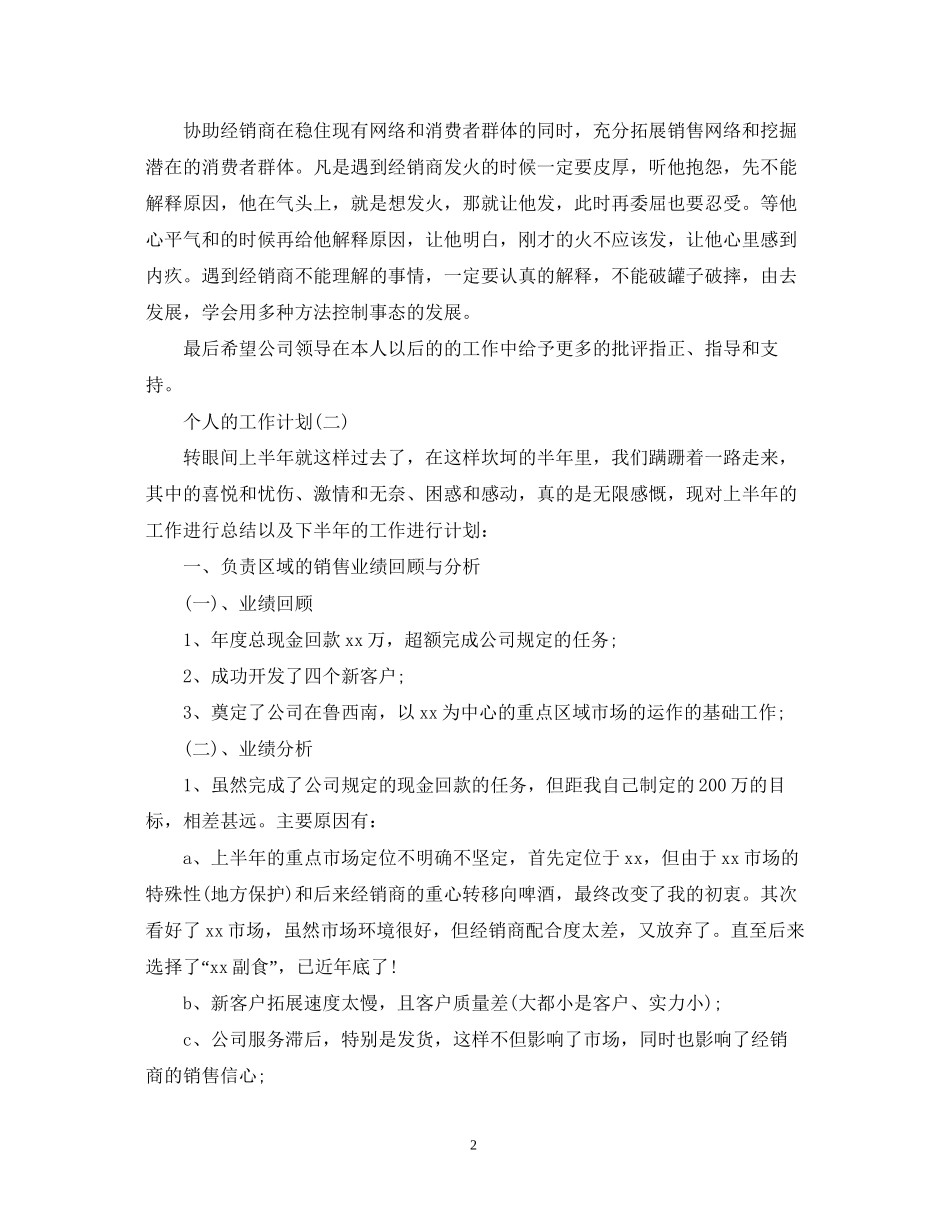 业务员的个人工作计划_第2页