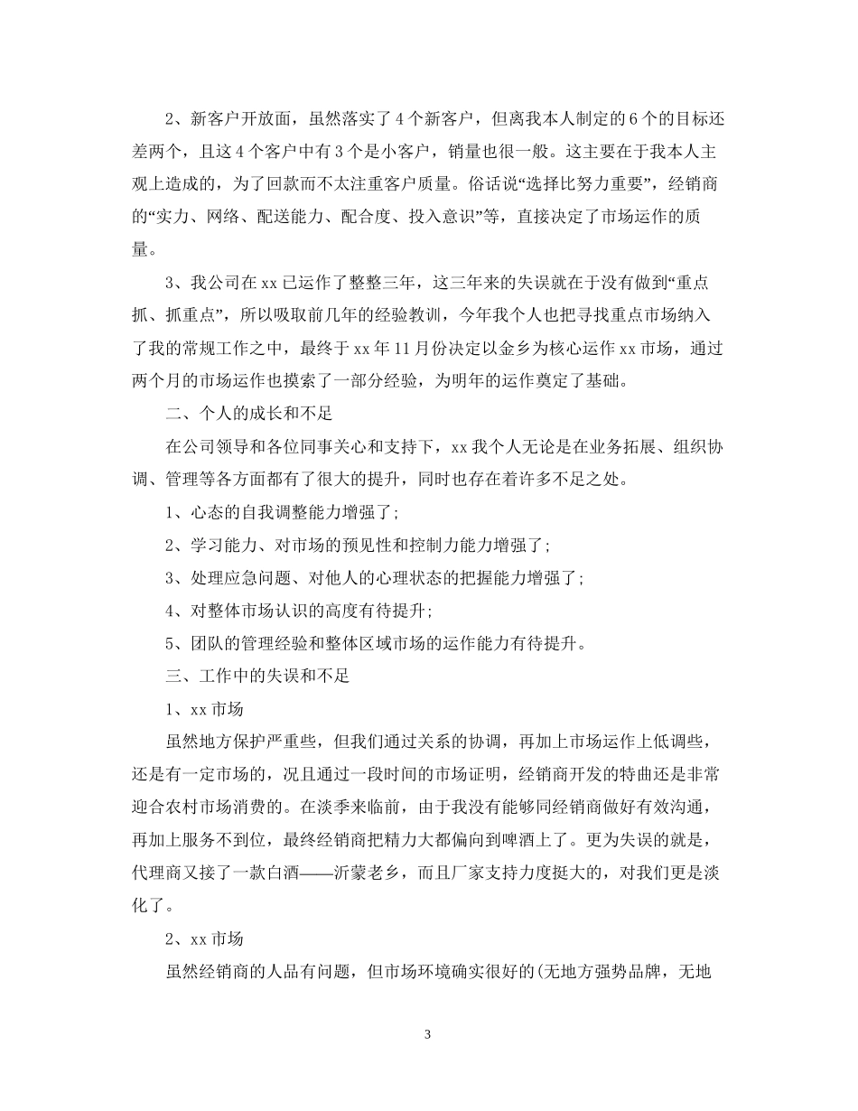 业务员的个人工作计划_第3页