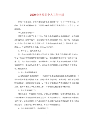 业务员的个人工作计划