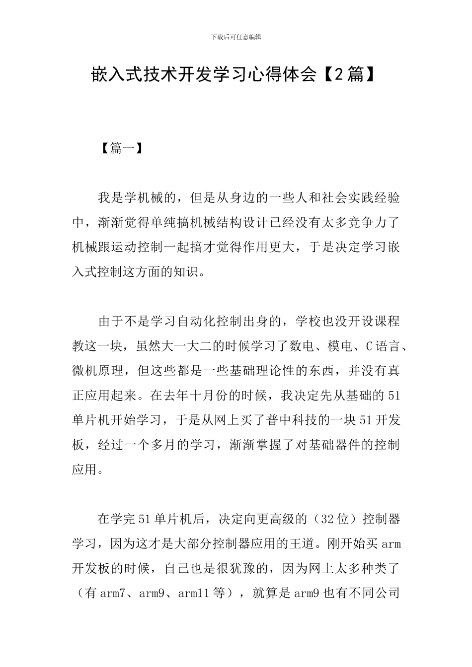 嵌入式技术开发学习心得体会_第1页