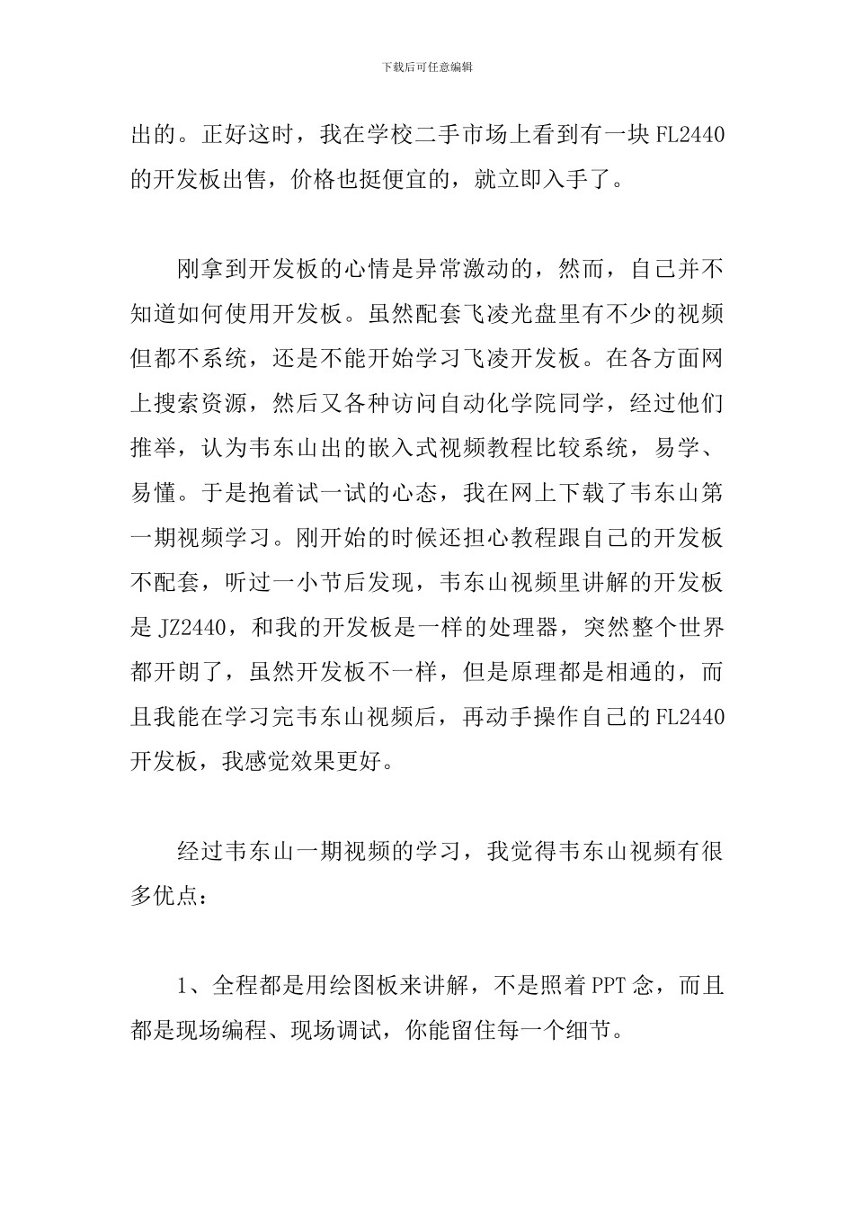 嵌入式技术开发学习心得体会_第2页