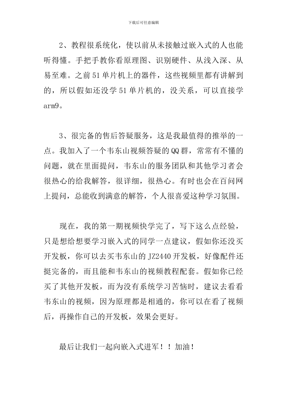 嵌入式技术开发学习心得体会_第3页