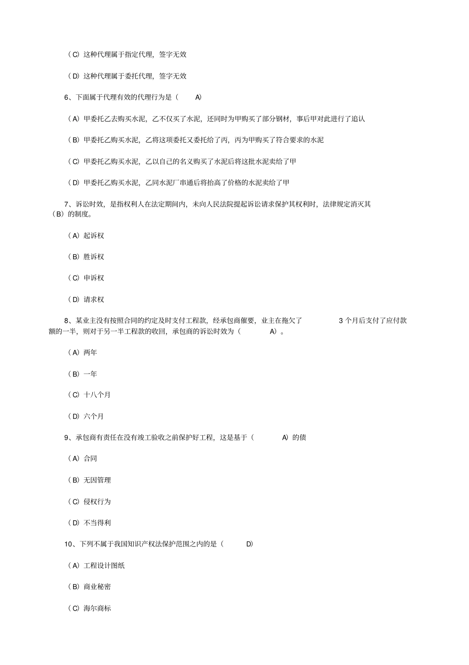 一级法规及相关知识模拟试题_第2页