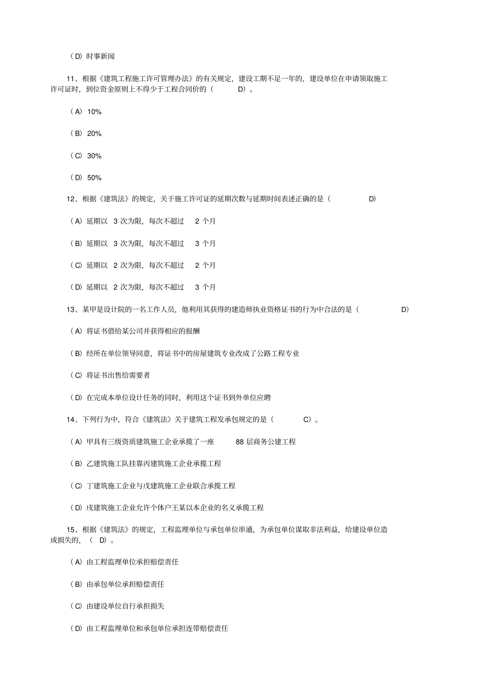 一级法规及相关知识模拟试题_第3页