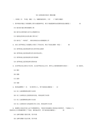 一级法规及相关知识模拟试题