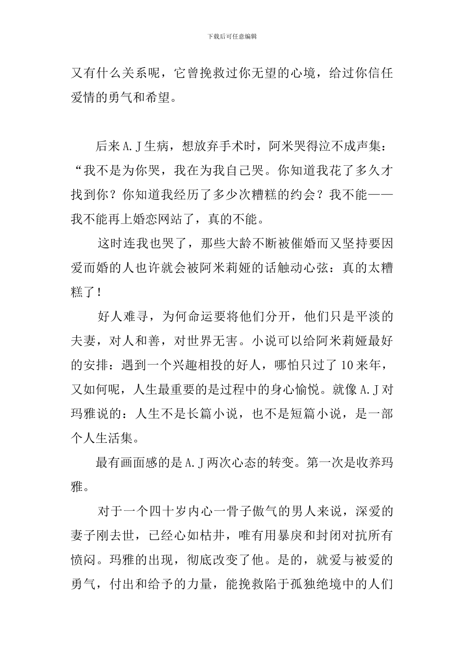 岛上书店的读后感_第2页
