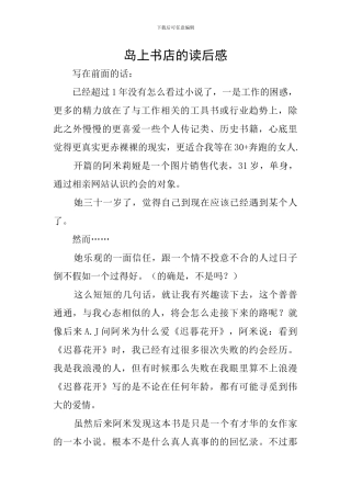岛上书店的读后感