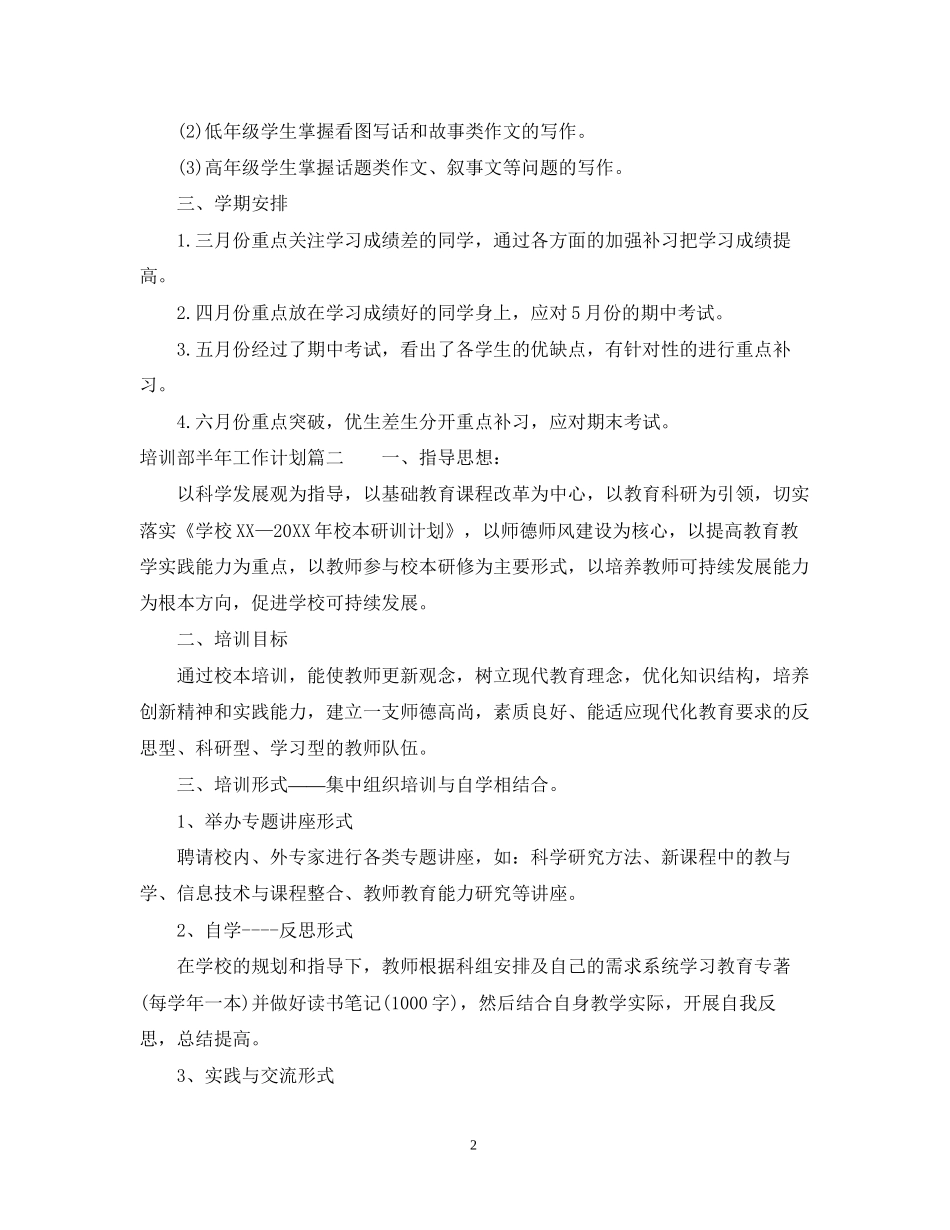 培训部半年工作计划_第2页