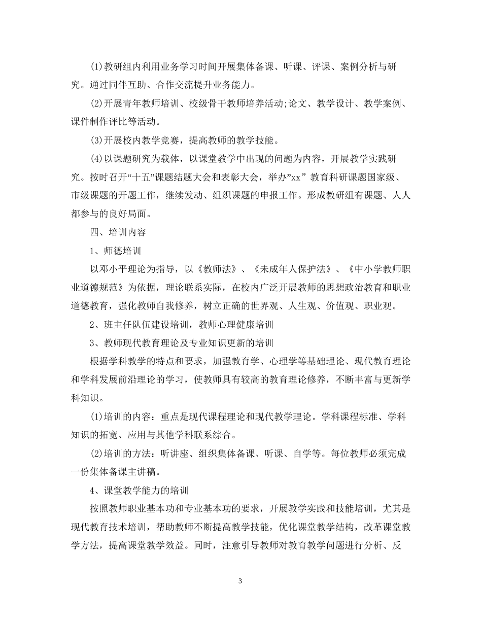 培训部半年工作计划_第3页