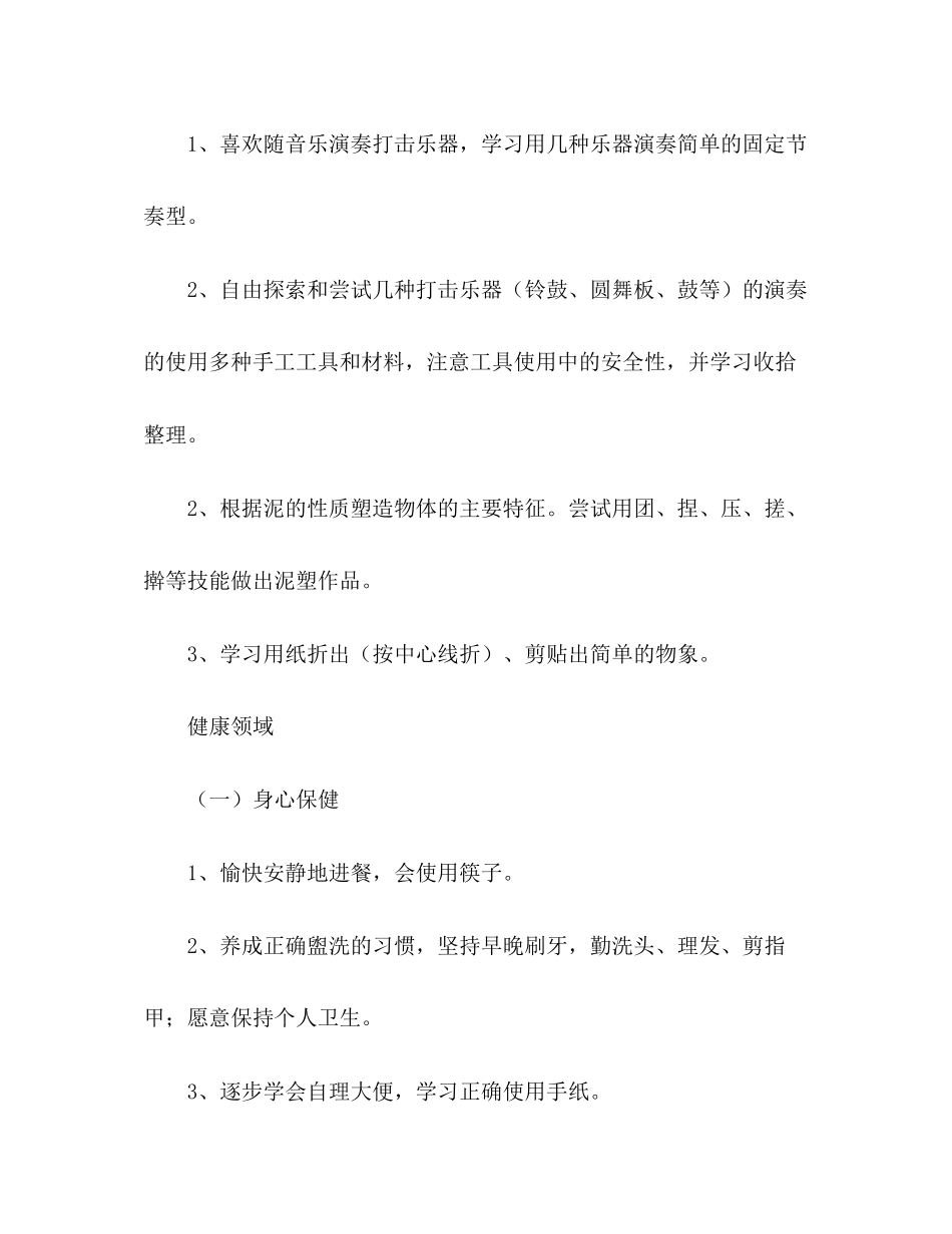 幼儿园年9月—元月第一学期班务工作计划_第2页