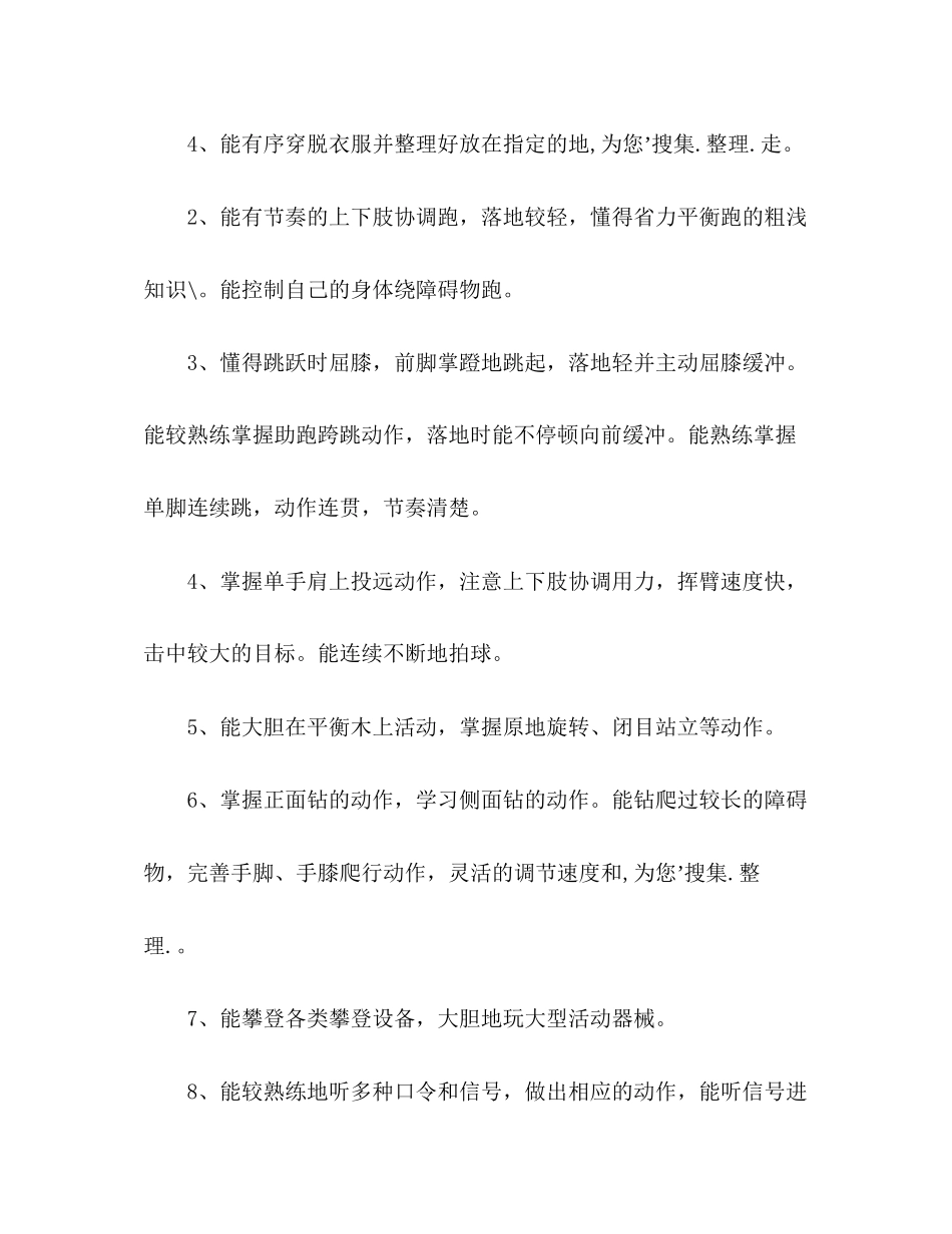 幼儿园年9月—元月第一学期班务工作计划_第3页