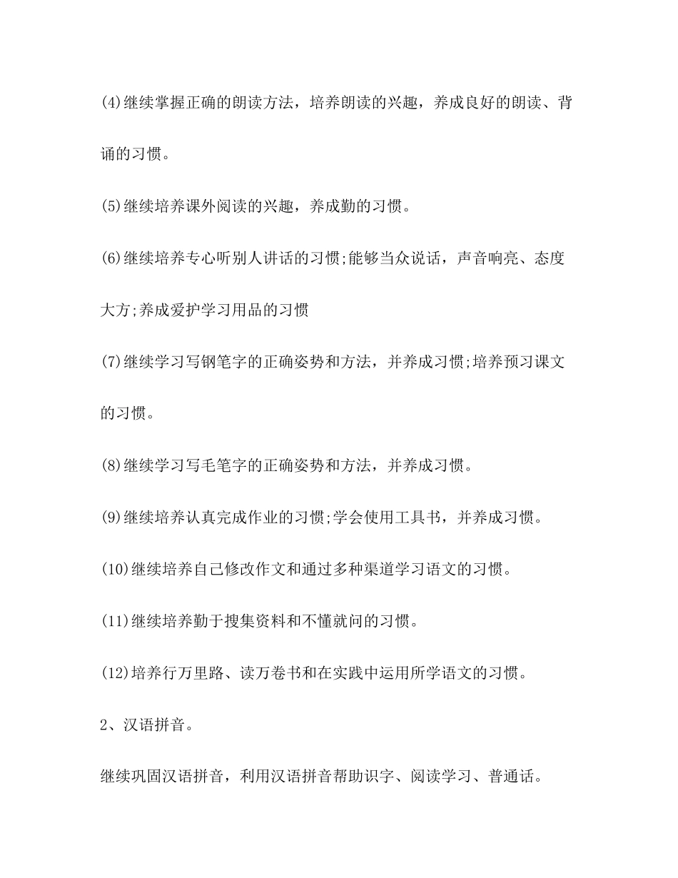 语文教学年度工作计划_第2页