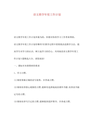 语文教学年度工作计划