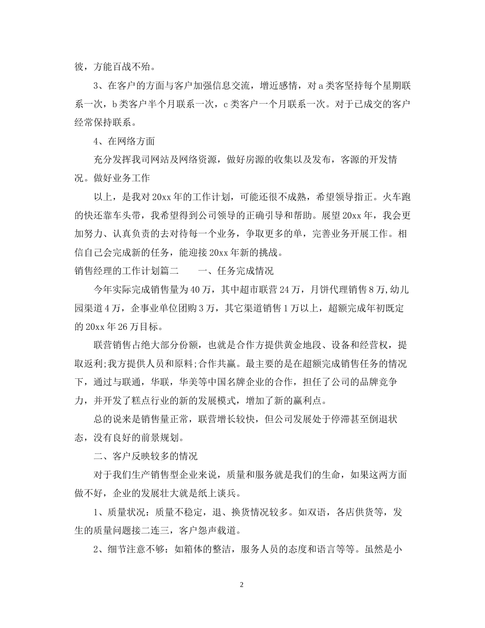 销售经理的工作计划2_第2页