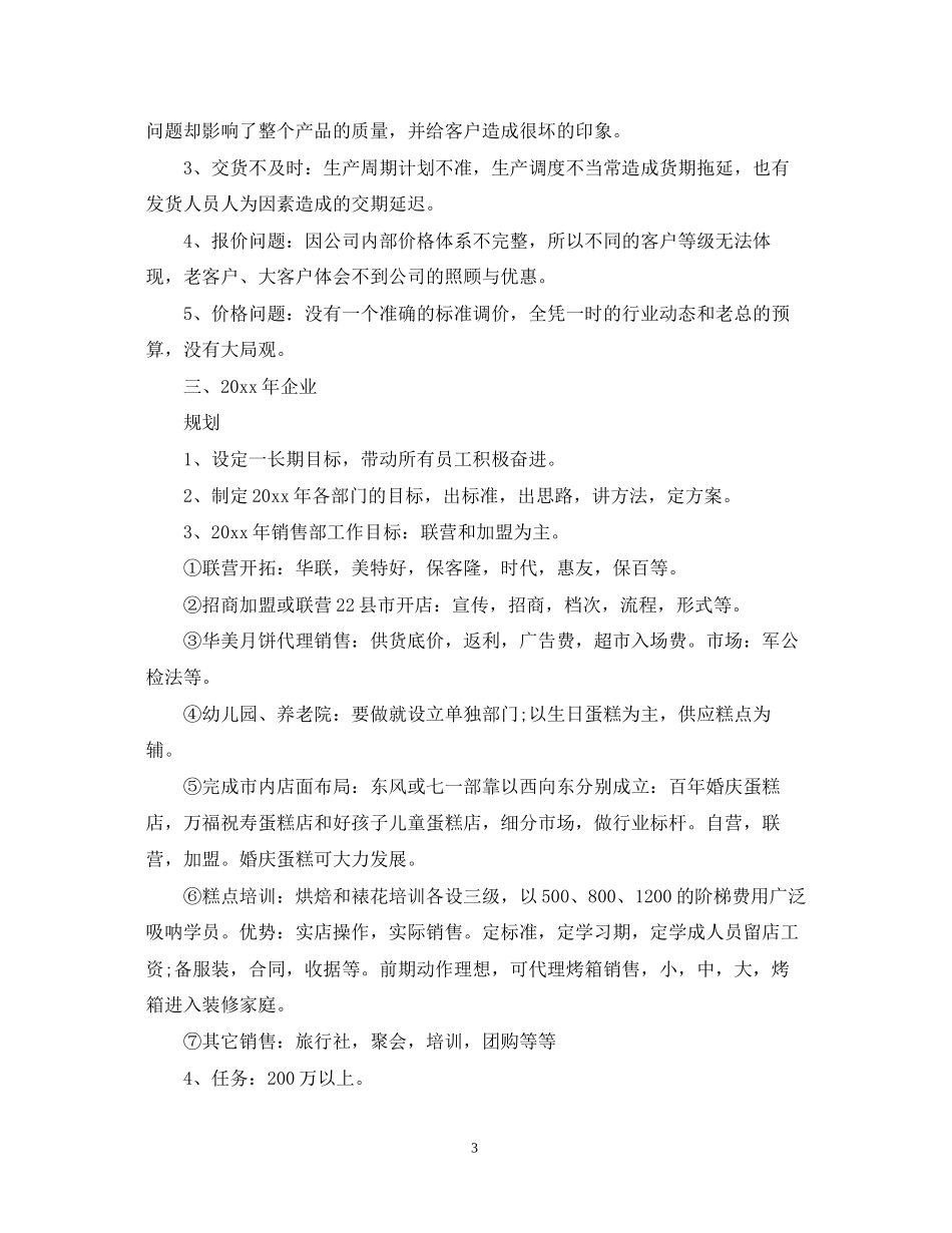 销售经理的工作计划2_第3页