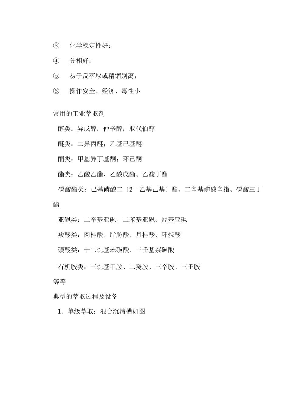 萃取原理(知识讲座)_第3页