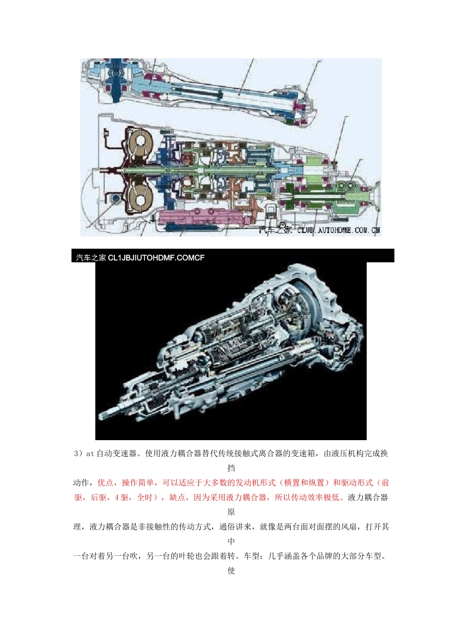 汽车变速箱(图解)汇总_第3页