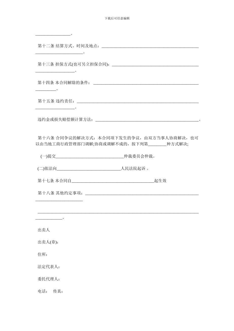 工业品买卖合同文本_第2页