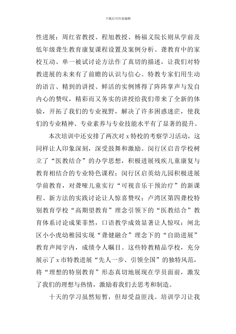 岗前培训的个人心得体会_第2页