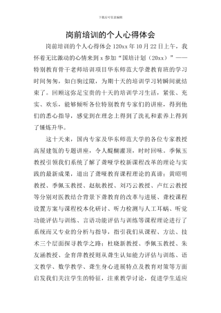 岗前培训的个人心得体会