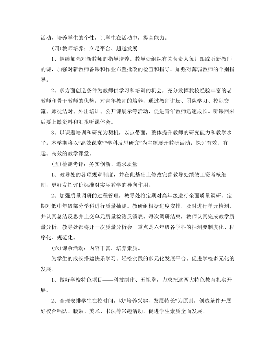 小学春季开学工作计划范文_第3页