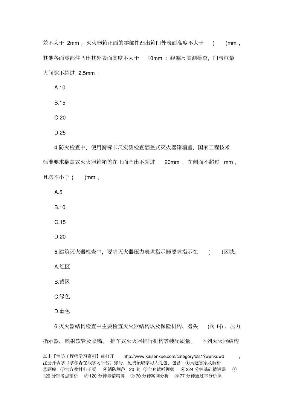 一级消防工程师消防综合能力同步习题18剖析_第2页