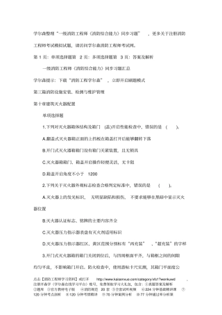 一级消防工程师消防综合能力同步习题18剖析