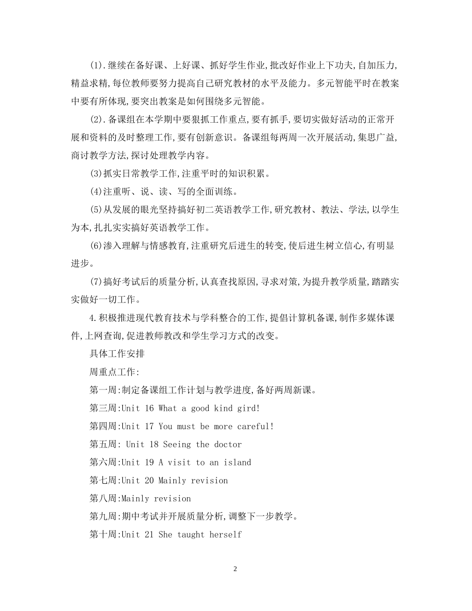 八年级英语教学工作计划_第2页