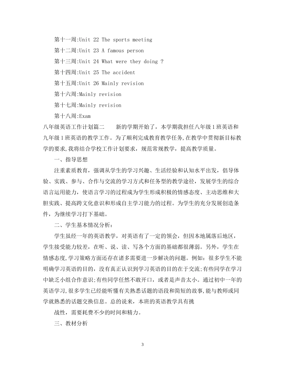 八年级英语教学工作计划_第3页