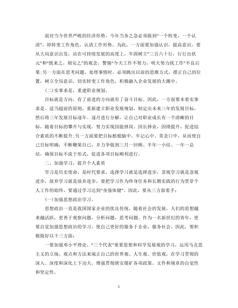 下半年工作计划展望_第3页