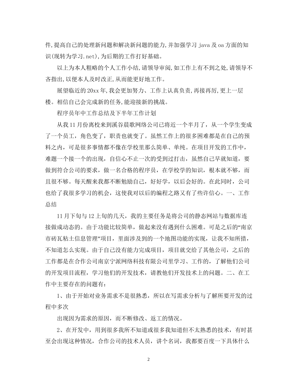 程序员年中工作总结及下半年工作计划_第2页