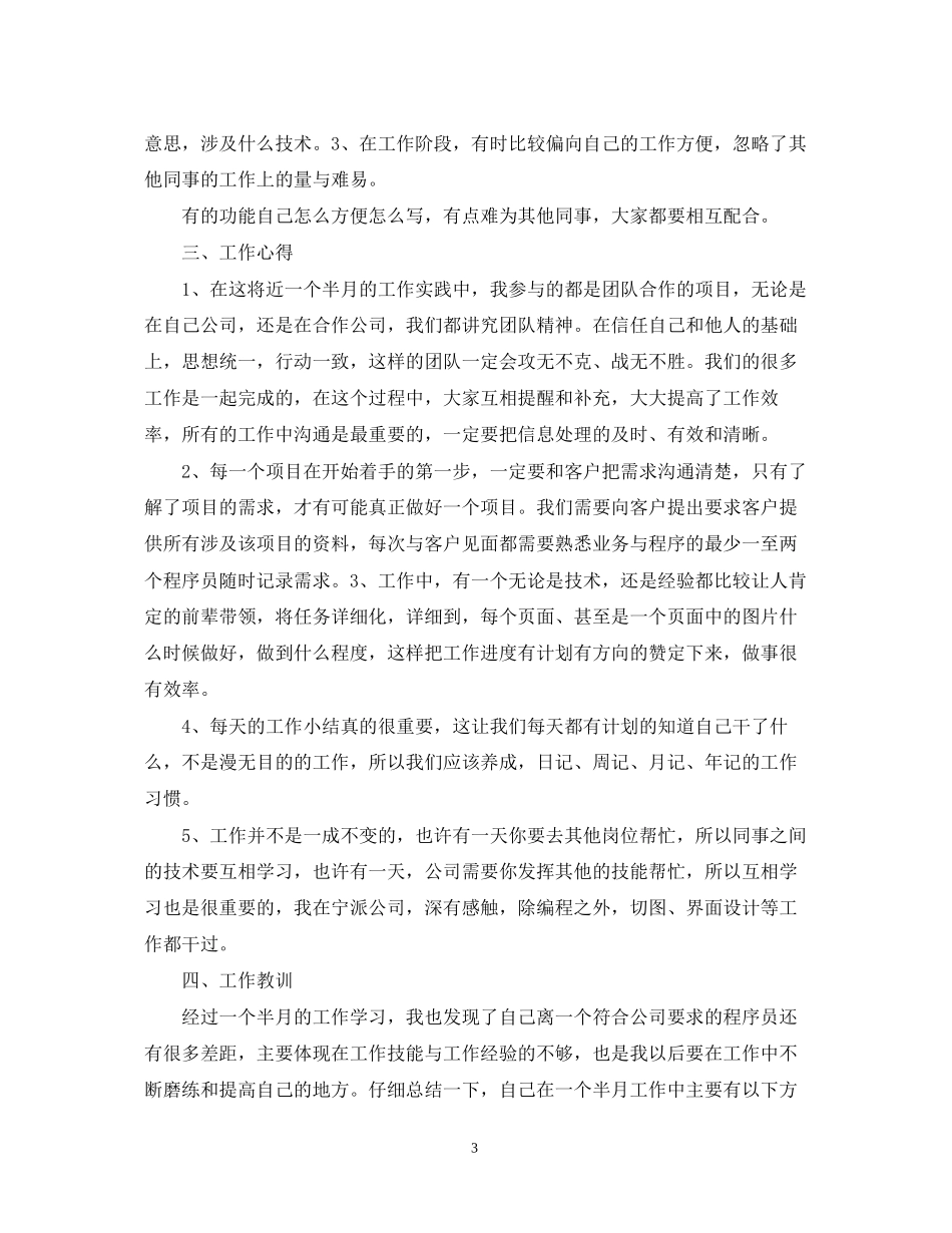 程序员年中工作总结及下半年工作计划_第3页