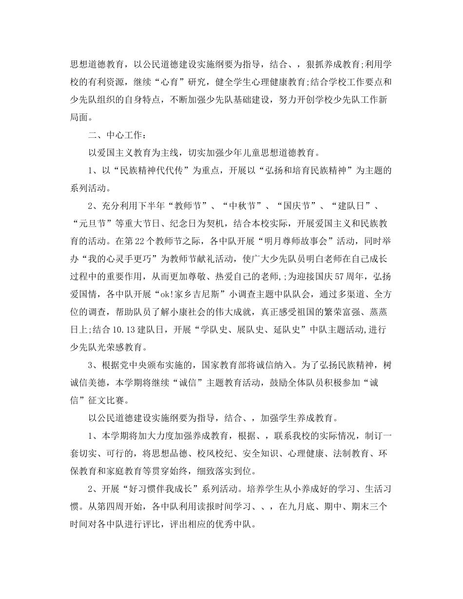 2020年学校少先队工作计划范文_第3页