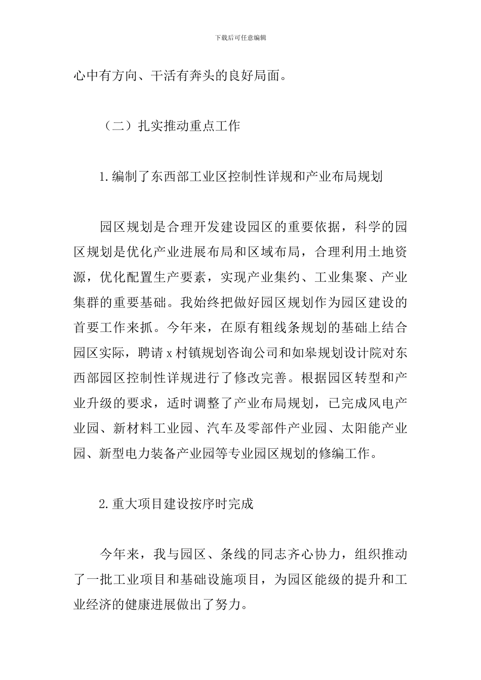 工业园区主管工作述职报告范文五篇_第2页