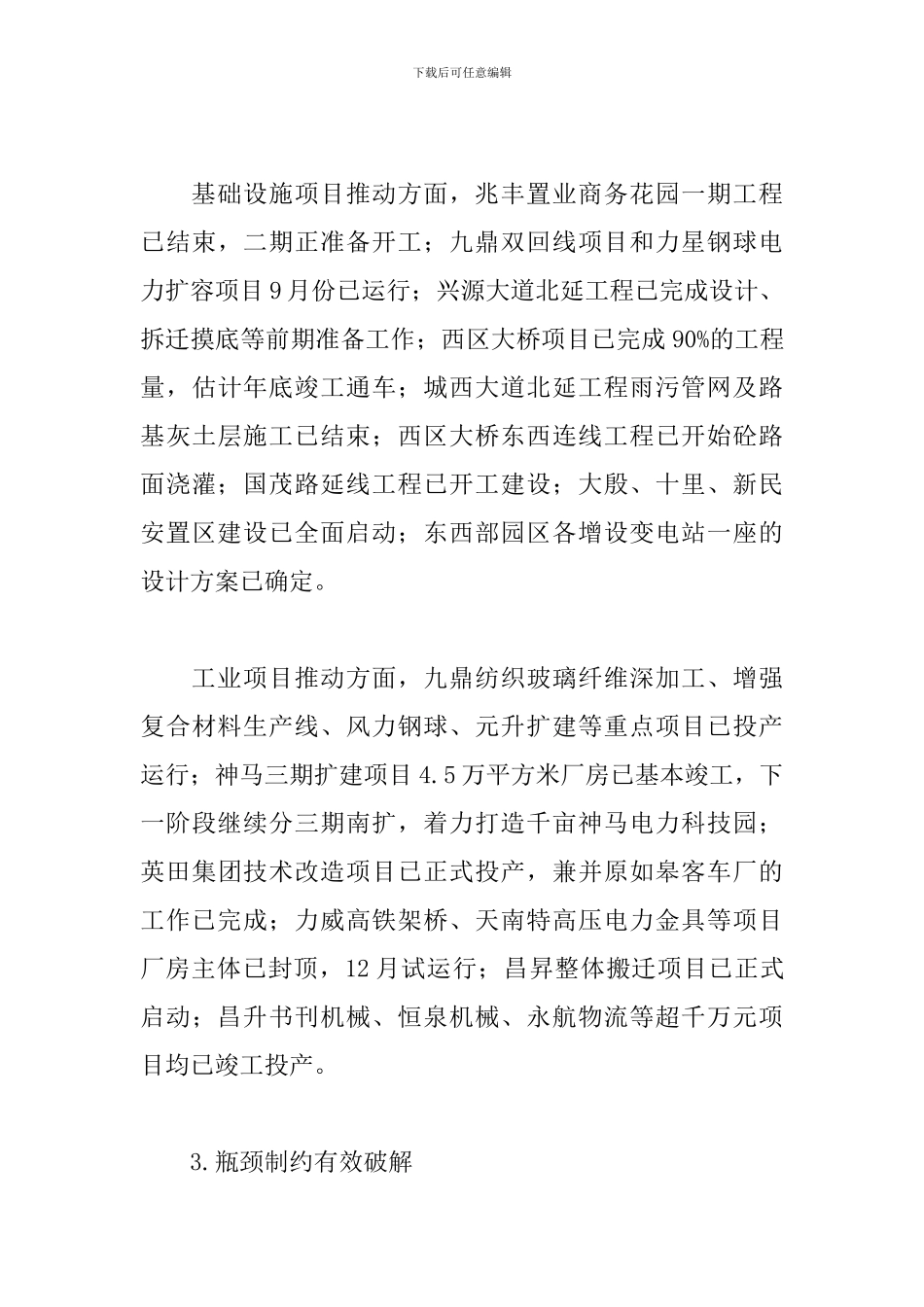 工业园区主管工作述职报告范文五篇_第3页