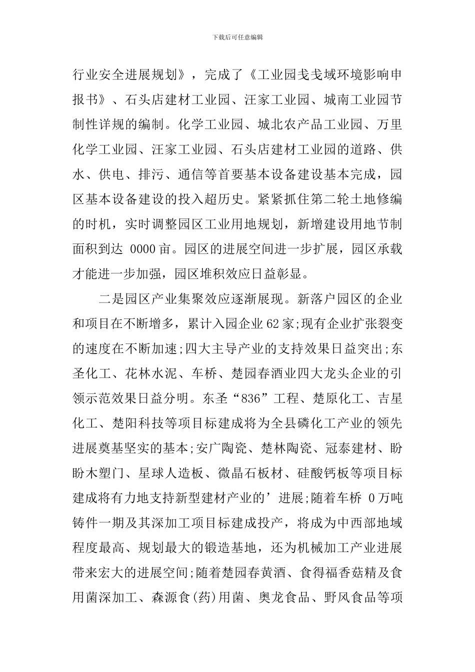 工业园区发展战略调研报告_第2页