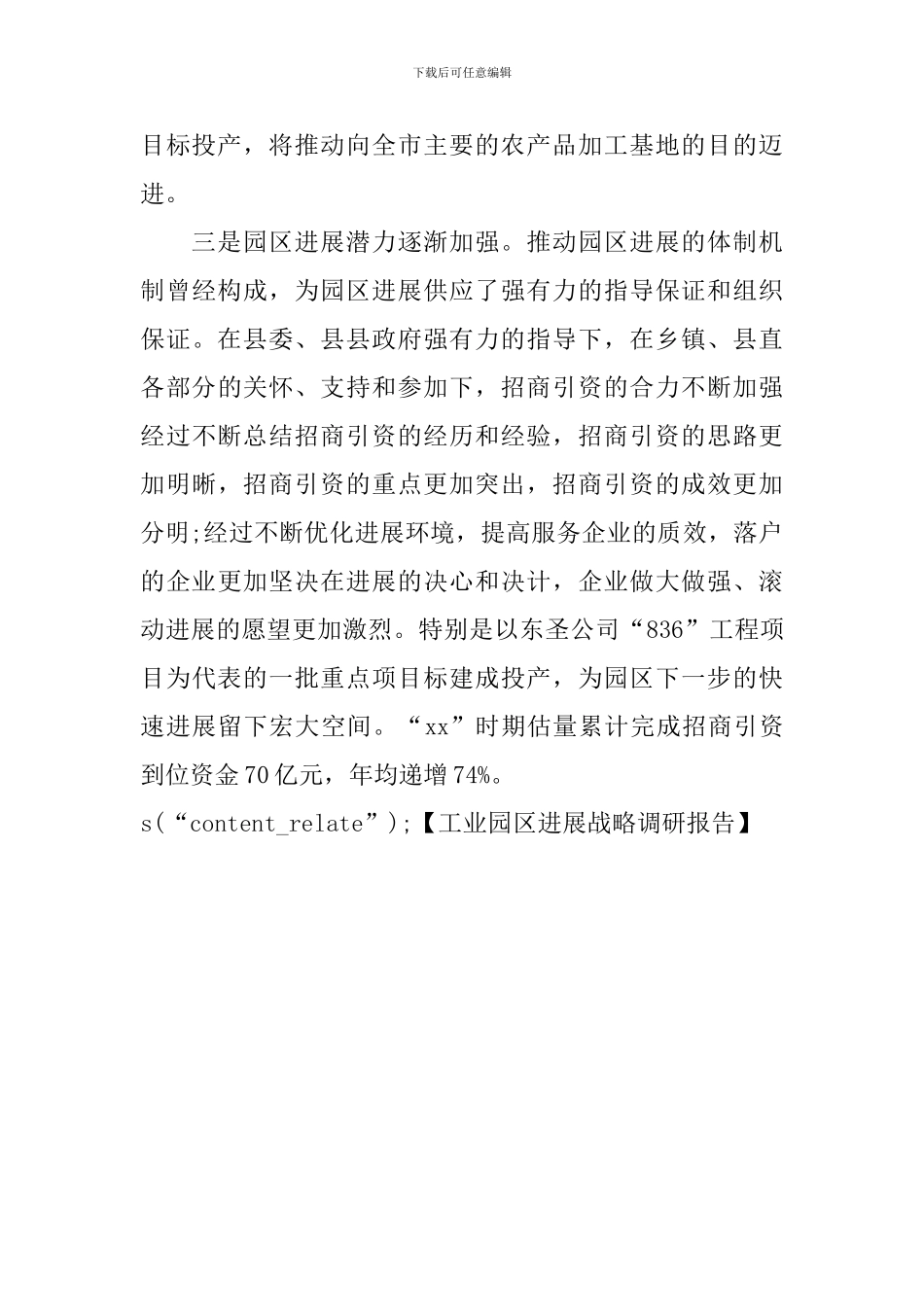 工业园区发展战略调研报告_第3页