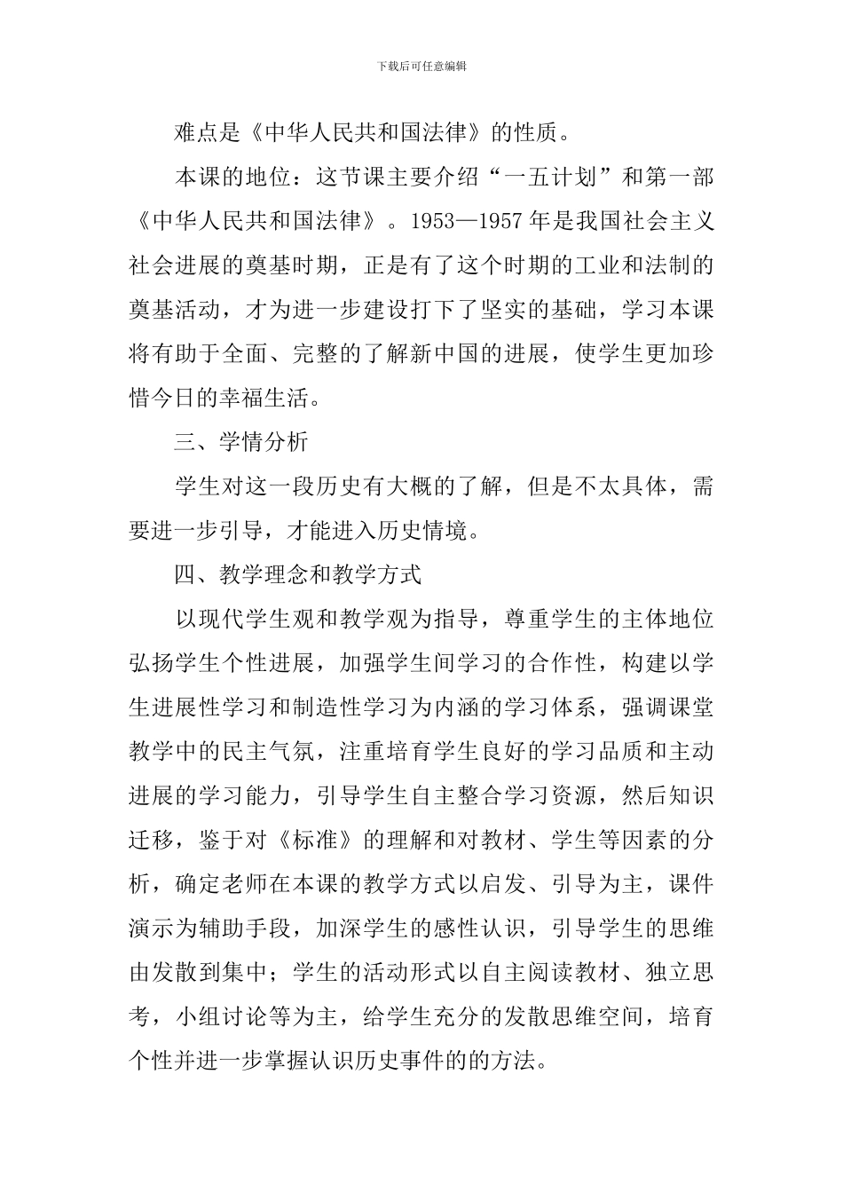 工业化的起步教学设计_第2页