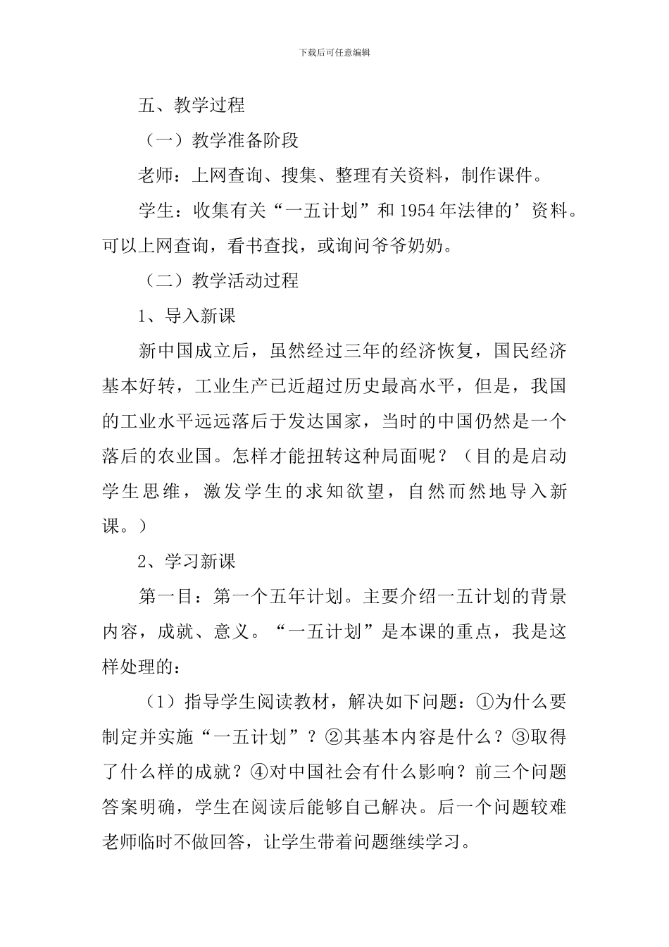 工业化的起步教学设计_第3页