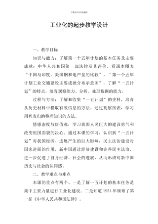 工业化的起步教学设计