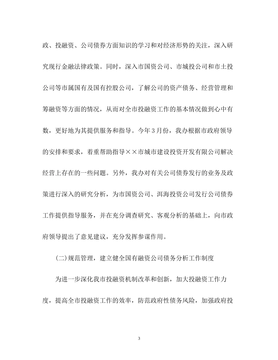投融资部年中工作总结及下半年工作计划_第3页