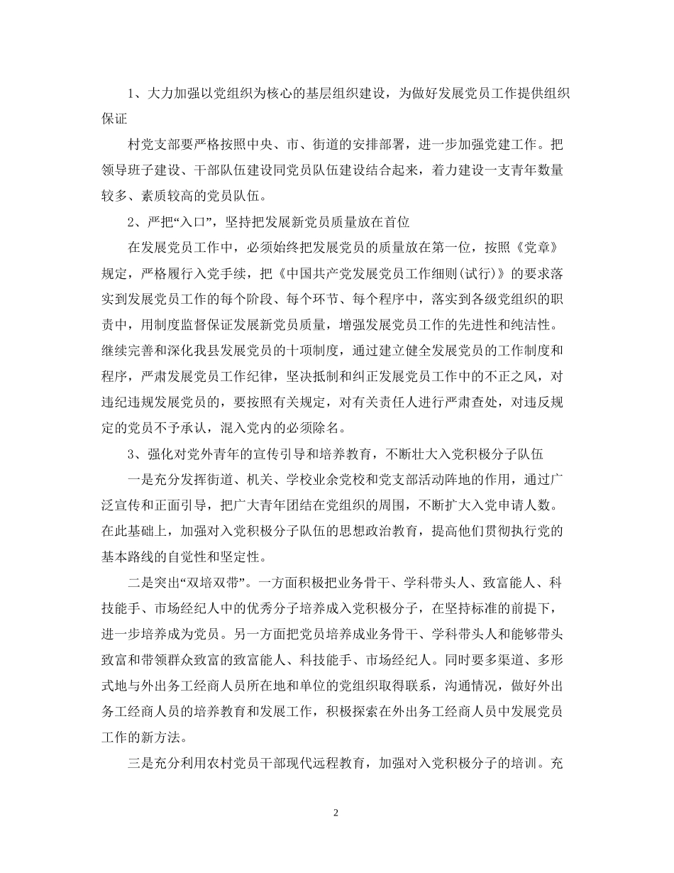社区发展党员计划范文_第2页