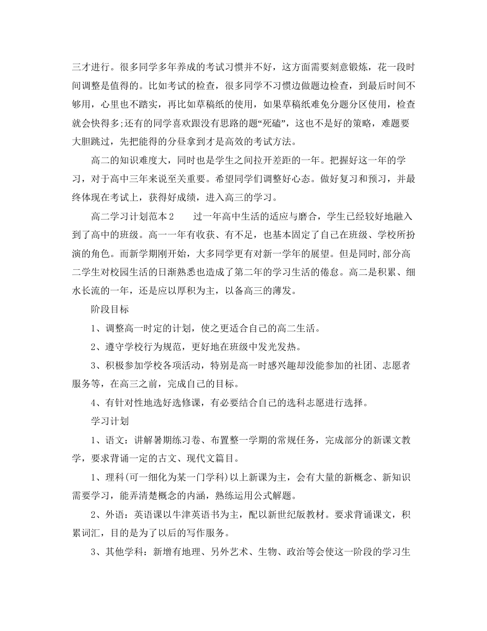 高二学习计划范本_第2页