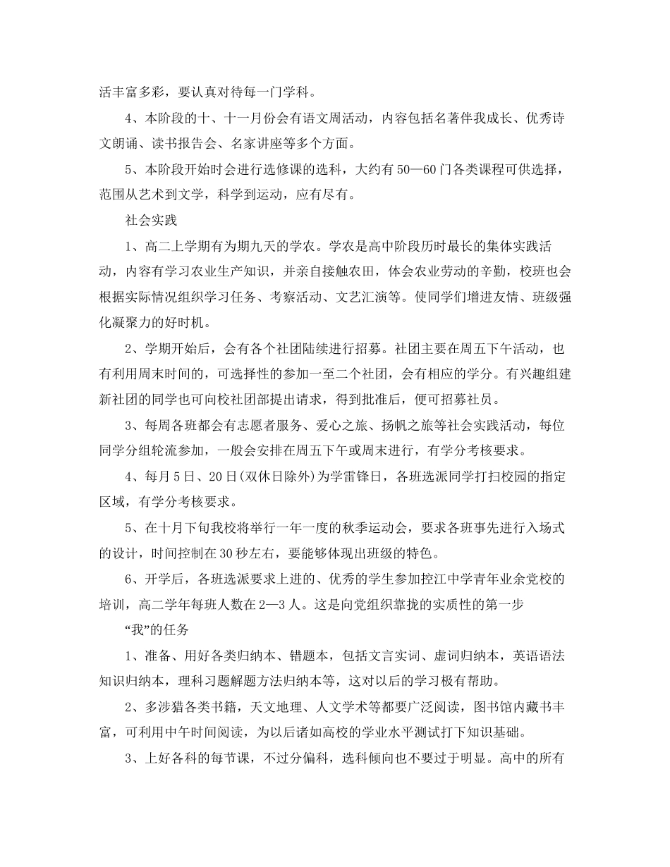 高二学习计划范本_第3页
