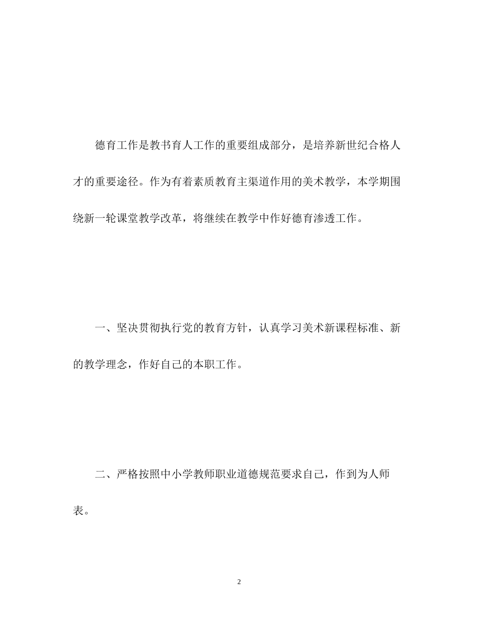 美术德育工作计划2_第2页