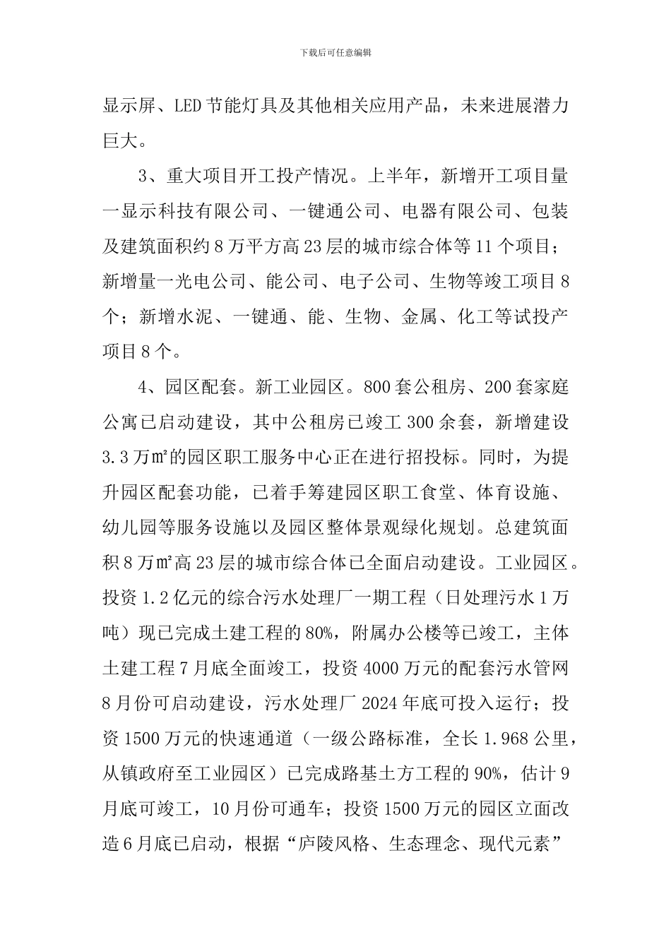 工业园区运行情况工作报告_第3页